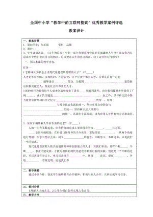 [初三政史地]人生追求无止境.doc