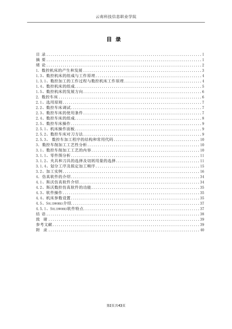 [工学]典型轴套类零件I毕业论文.doc_第1页