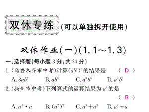 2018-2019学年北师大版七年级数学下册教用课件：双休作业（一）(共53张PPT).ppt