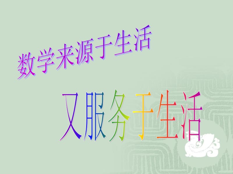 9.2实际问题与一元一次不等式（一）.ppt_第1页