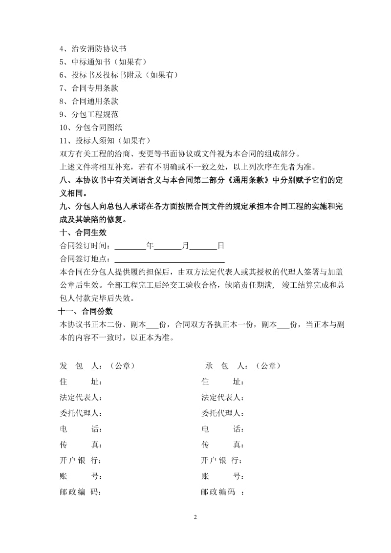 [合同协议]劳务分包合同文件.doc_第2页