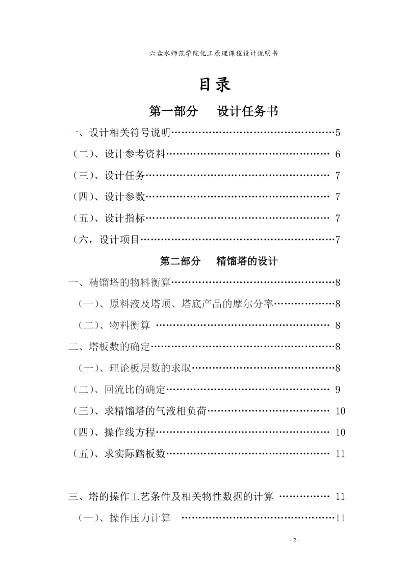 [工学]化工原理课程设计 赵本仲104371741048.doc_第2页