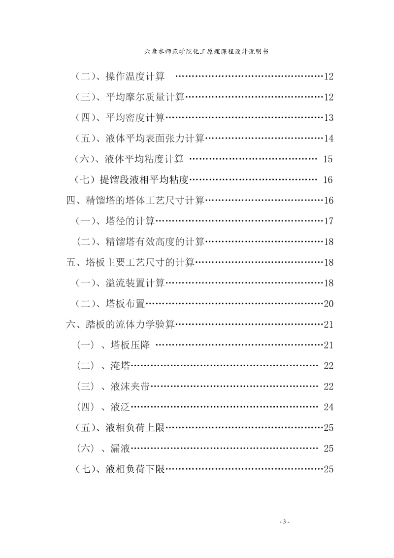 [工学]化工原理课程设计 赵本仲104371741048.doc_第3页