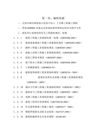 [工学]军事交通学院1、2号楼施工组织设计.doc