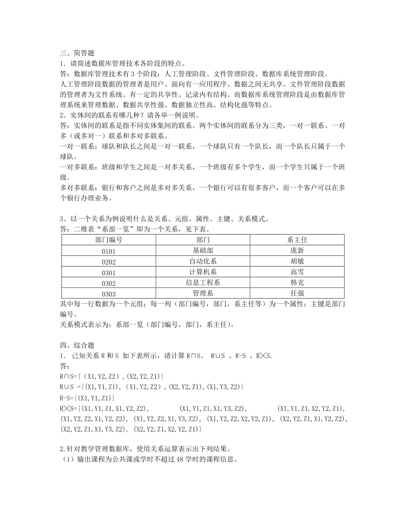 [工学]数据库答案.doc_第1页