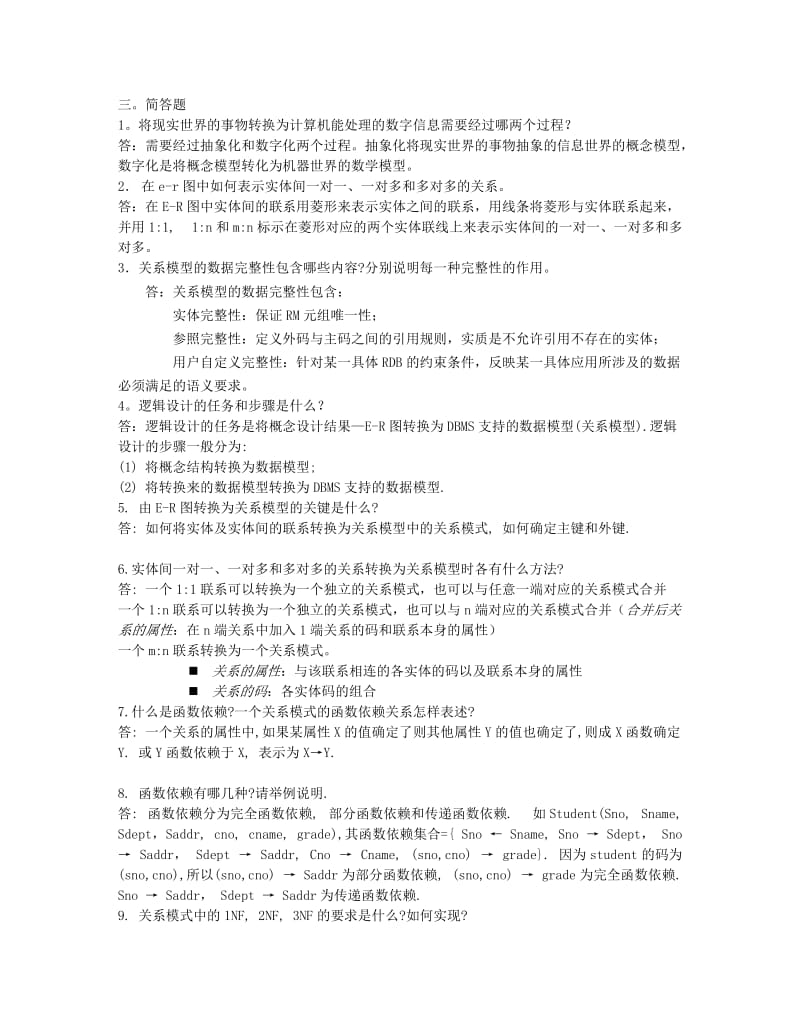 [工学]数据库答案.doc_第3页