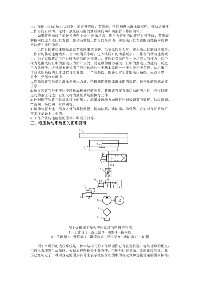 [工学]液压与气压传动教案.doc_第3页