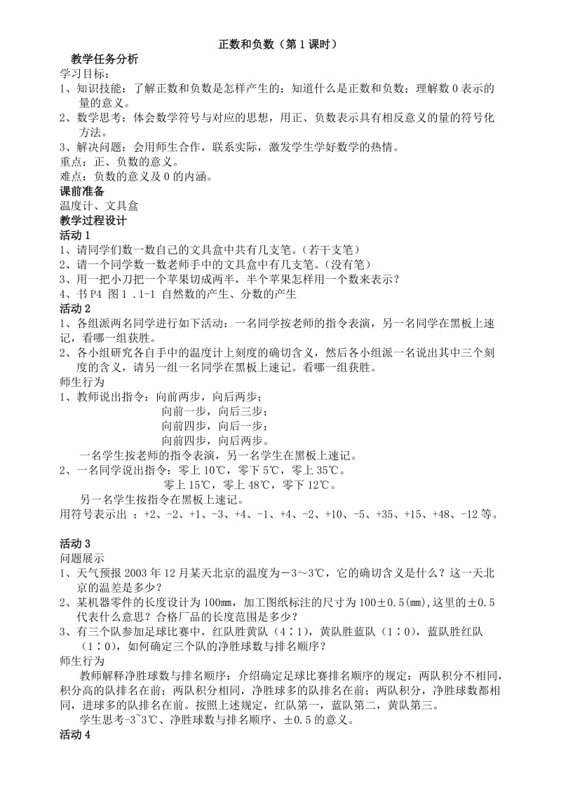 [初一数学]教案新人教版七上1 doc.doc_第1页