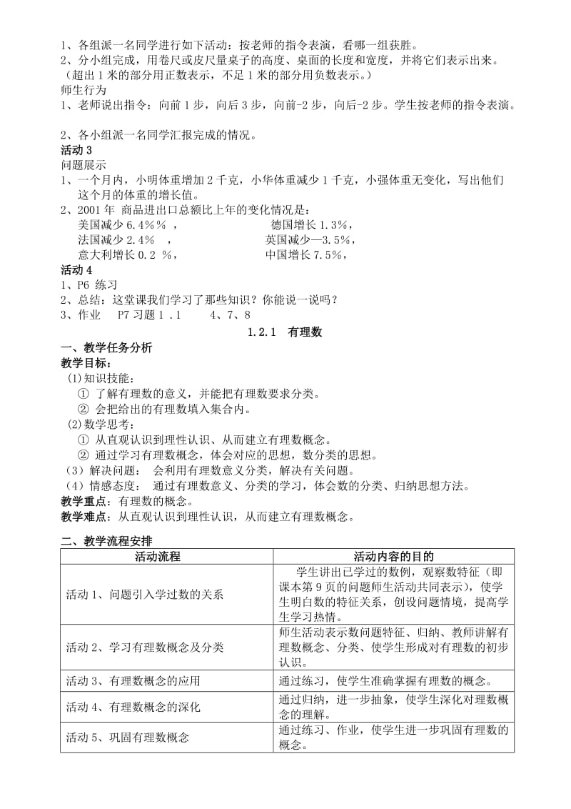 [初一数学]教案新人教版七上1 doc.doc_第3页