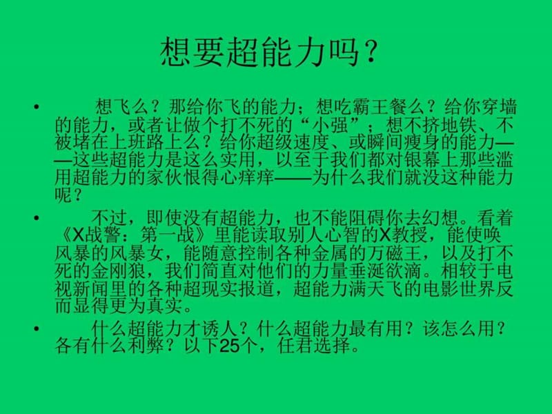 电影中的超能力图文.ppt.ppt_第2页