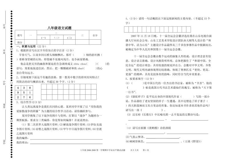 [初二语文]八年级试题.doc_第1页