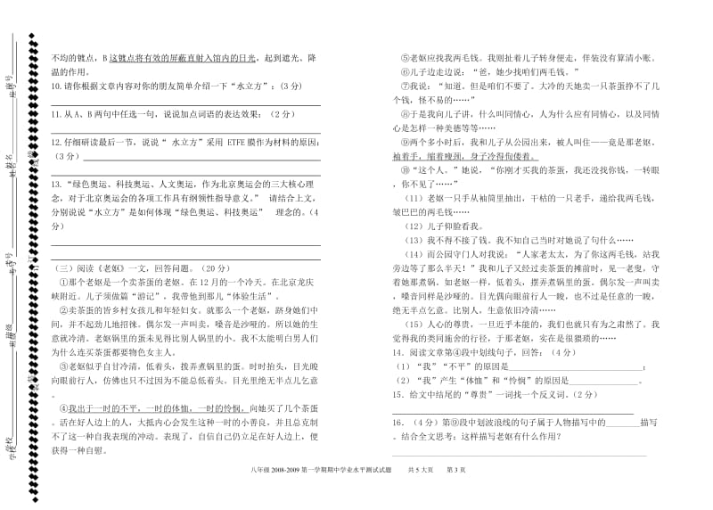 [初二语文]八年级试题.doc_第3页