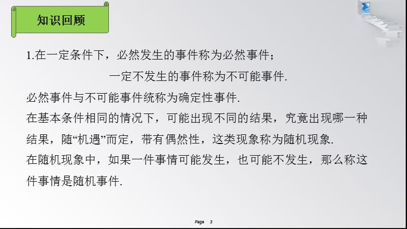 2018-2019学年九年级数学湘教版下册课件：第4章章末复习小结.pptx (共7张PPT).ppt_第3页