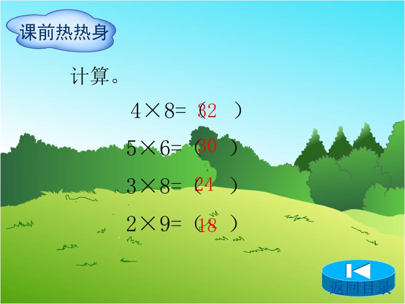 三上口算乘法1PPT (2).ppt_第2页