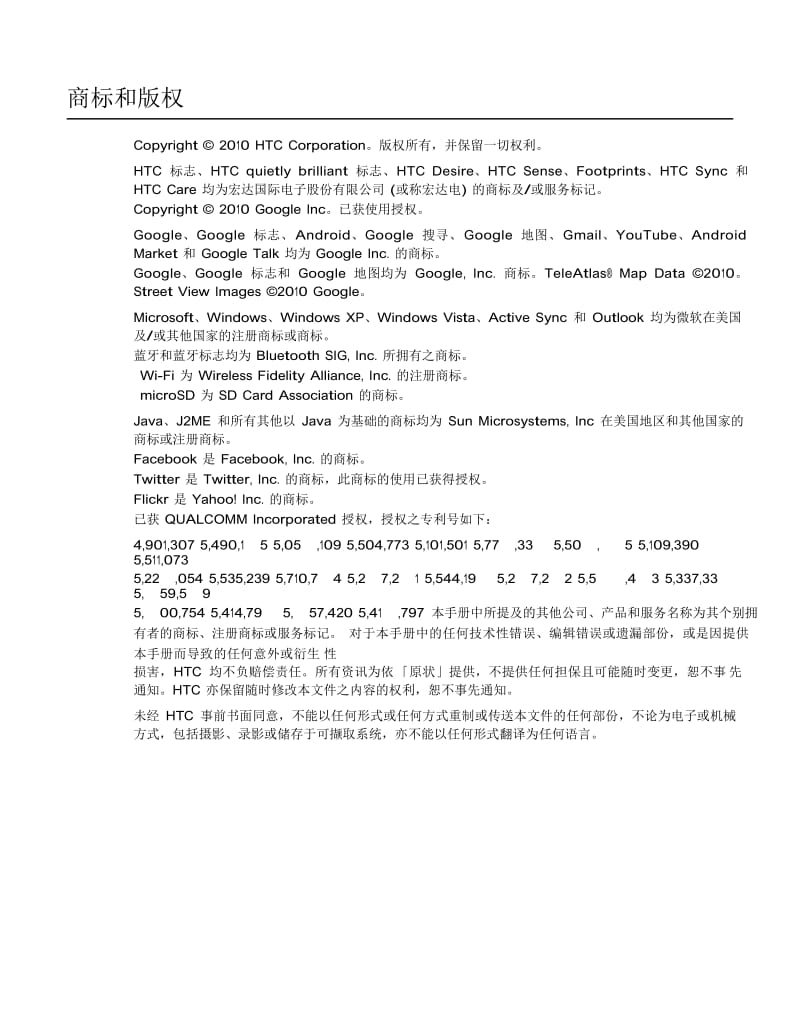 [工作范文]HTC_Desire_G7.doc_第3页