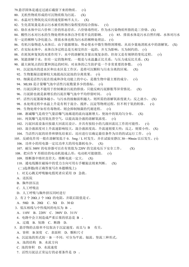 [基础科学]污水处理知识.doc_第3页