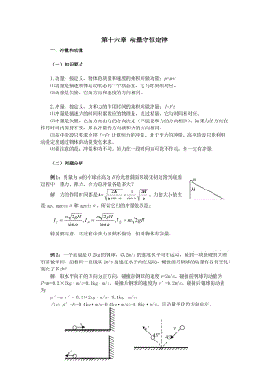 [初中教育]高中物理 经典习题及答案 选修3-5.doc