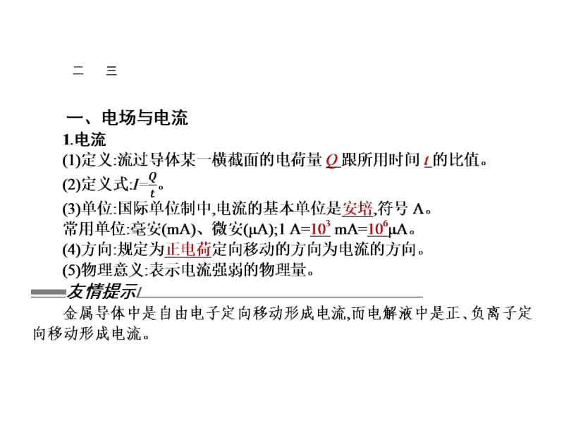 2018-2019学年高中物理选修3-1沪科版课件：3.2 研究电流、电压和电阻 (共26张PPT).ppt_第3页