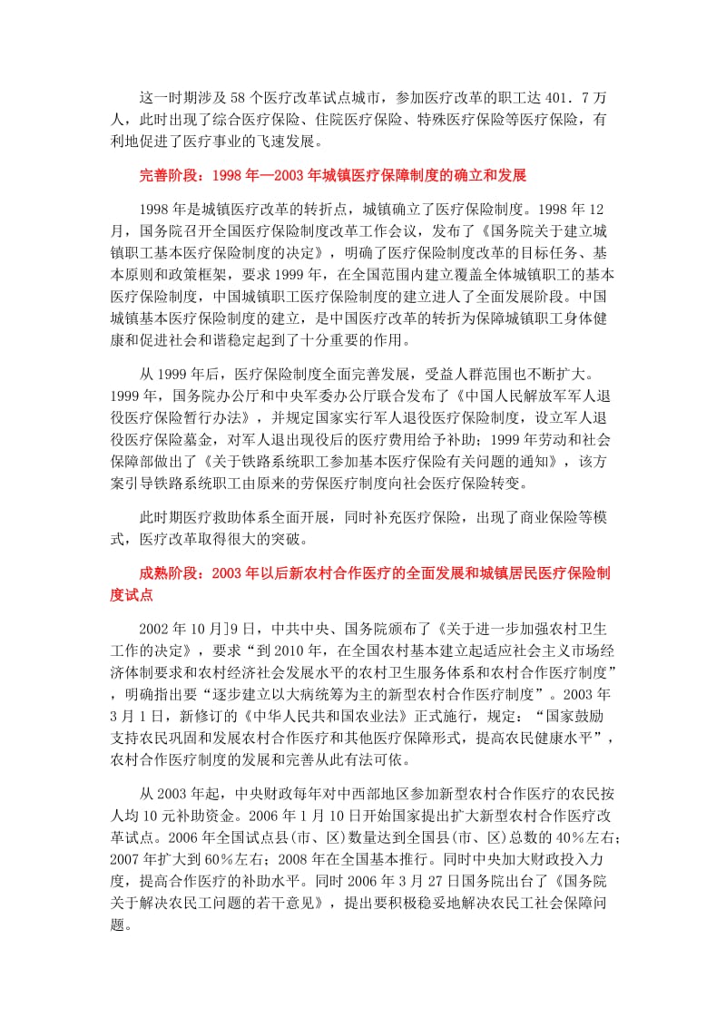 [基础医学]新医改政策导读.doc_第2页