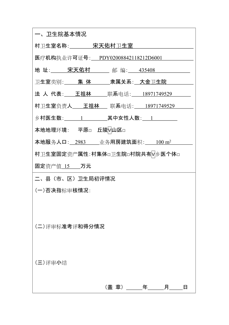 [工作计划]湖北省示范乡镇卫生室申请表大金.doc_第2页