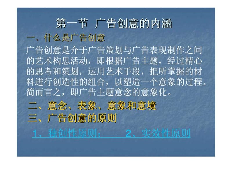 第七章 广告创意原理及方法47.ppt_第2页