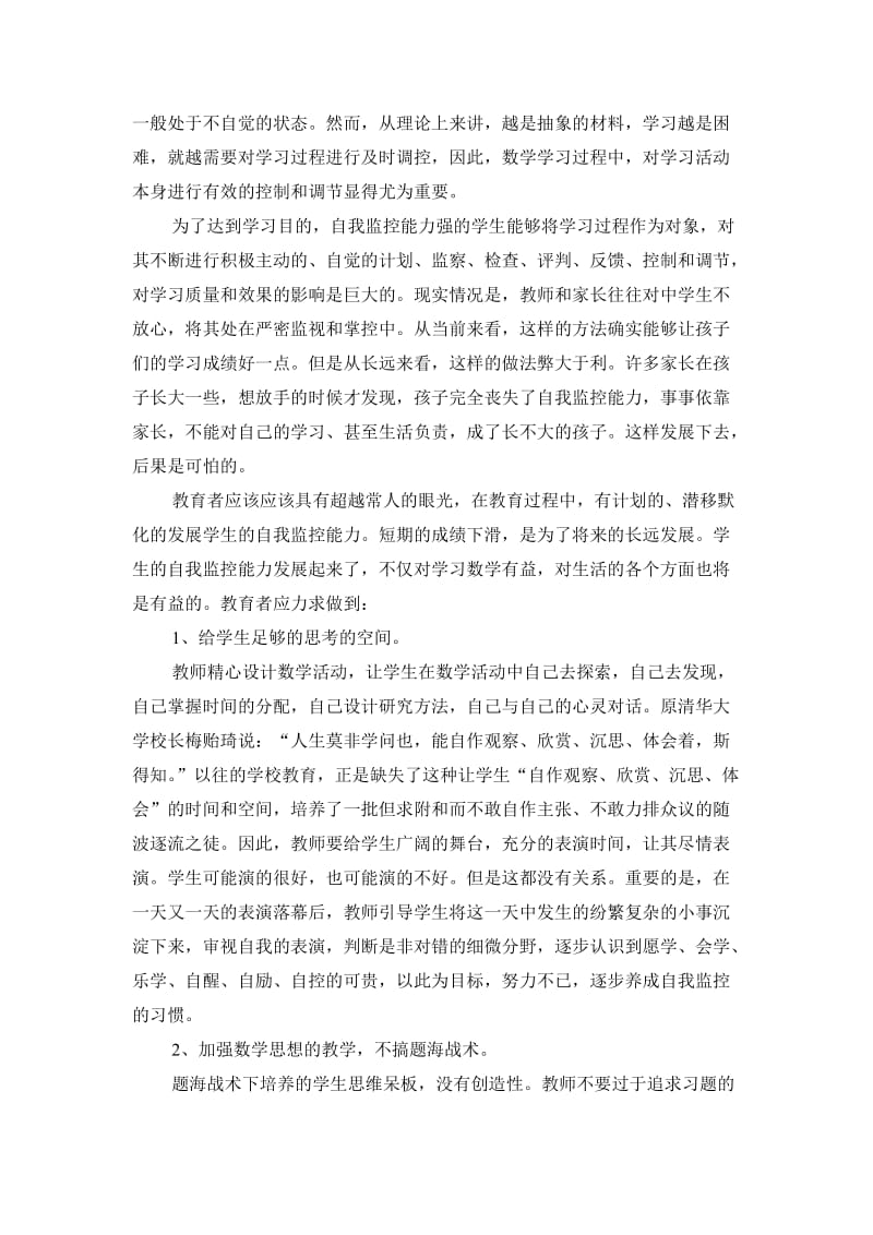 [初中一年级]七年级新生数学学习习惯培养.doc_第2页