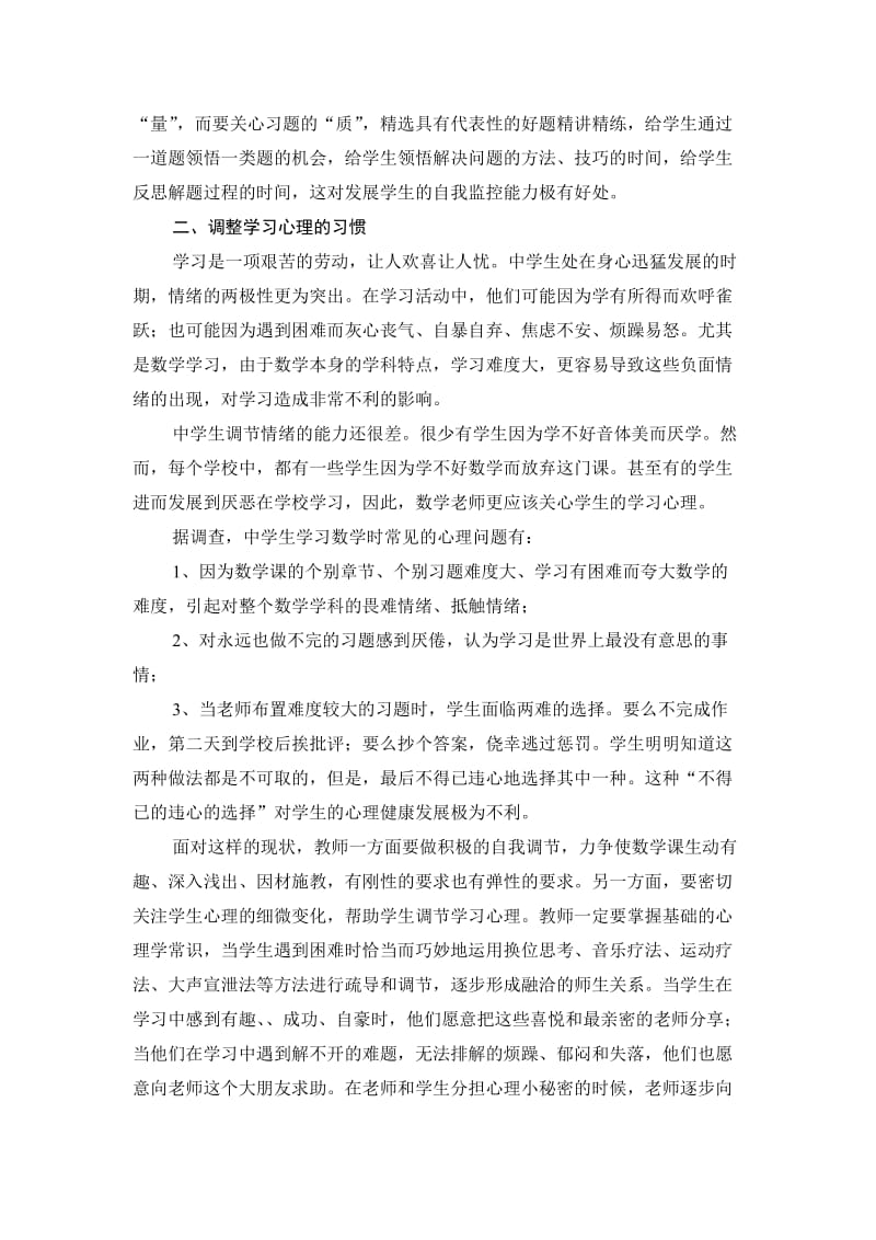 [初中一年级]七年级新生数学学习习惯培养.doc_第3页