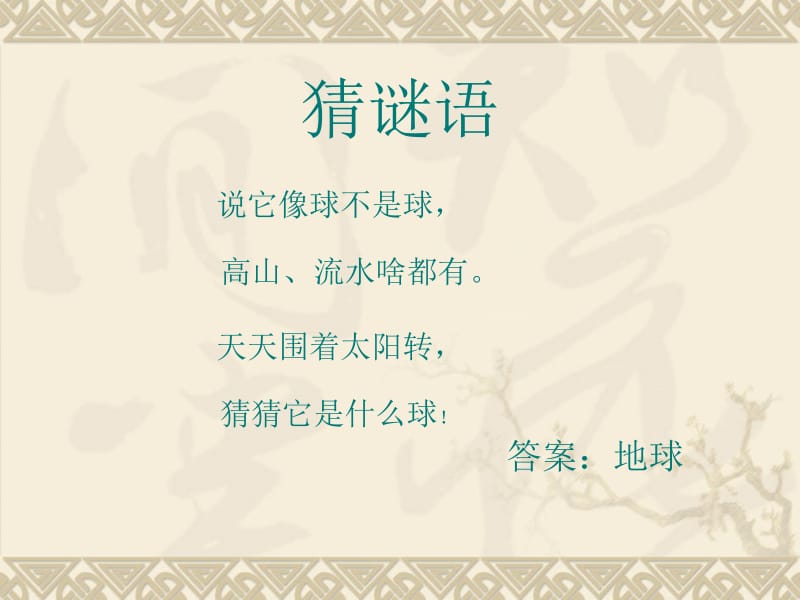 9《识字三》.ppt_第2页