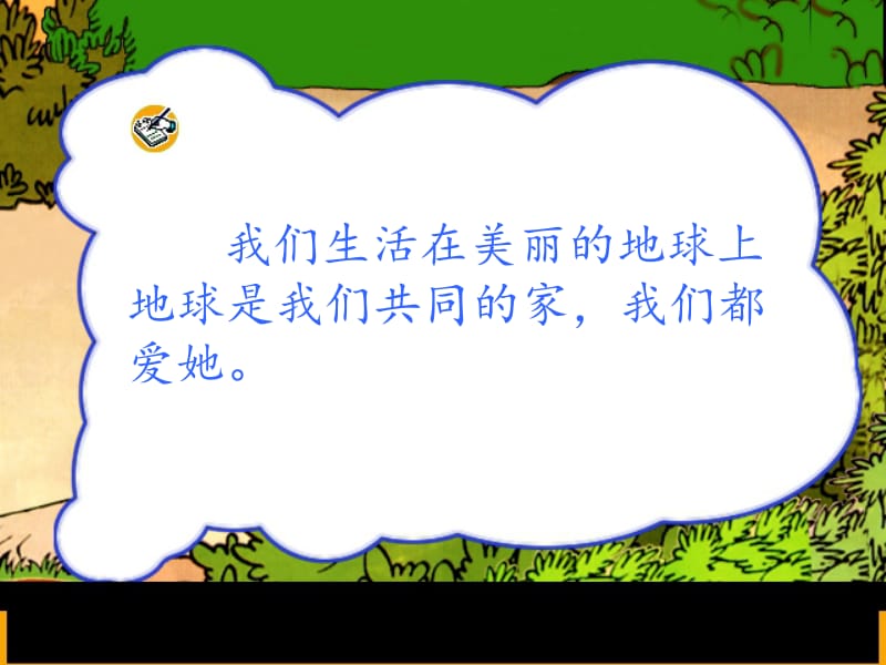 9《识字三》.ppt_第3页