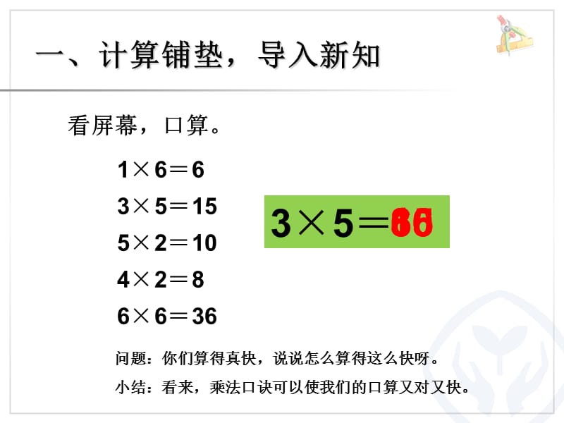 7的乘法口诀(1).ppt_第3页