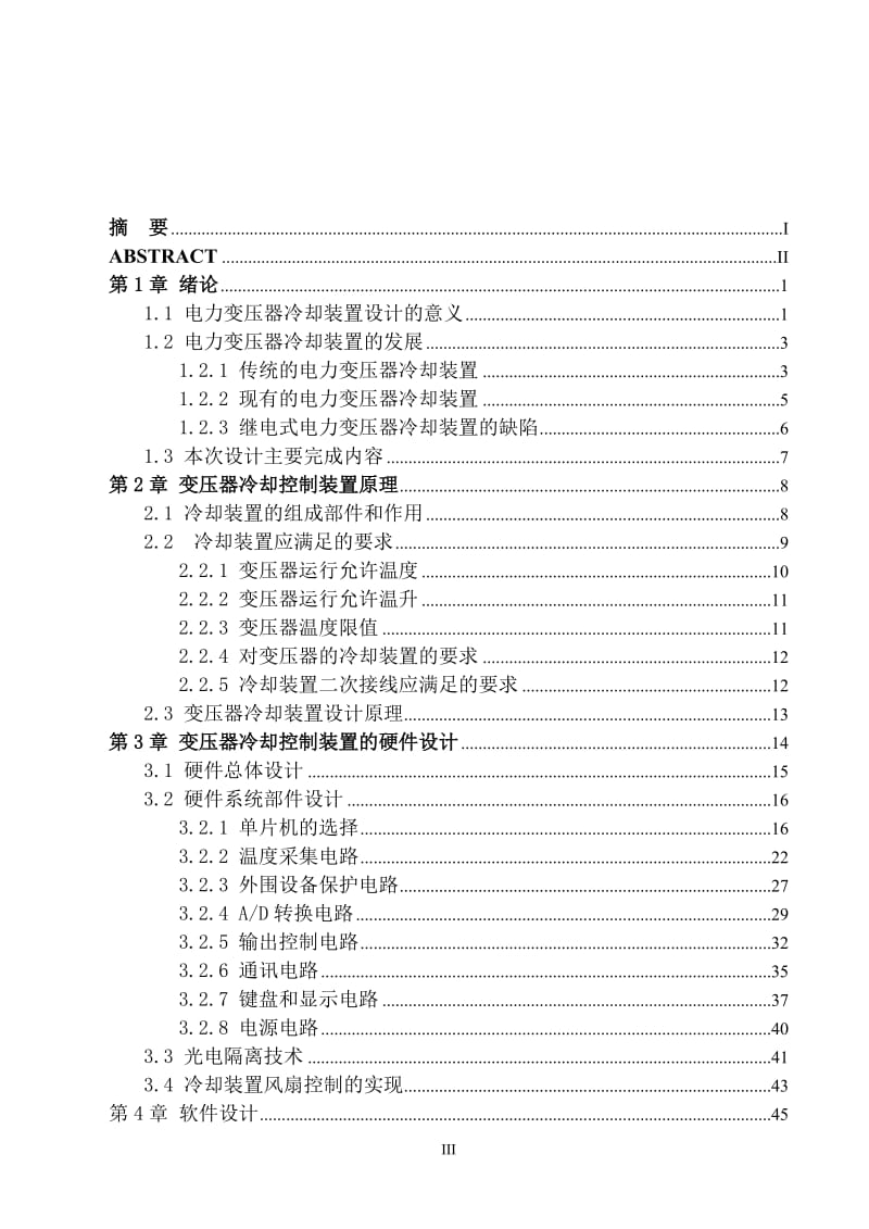 [工学]大型电力变压器冷却装置设计.doc_第3页