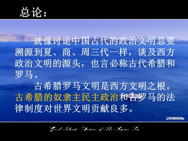 2018-2019学年人教版必修1 第5课 古代希腊民主政治 课件(共29张PPT).ppt_第3页