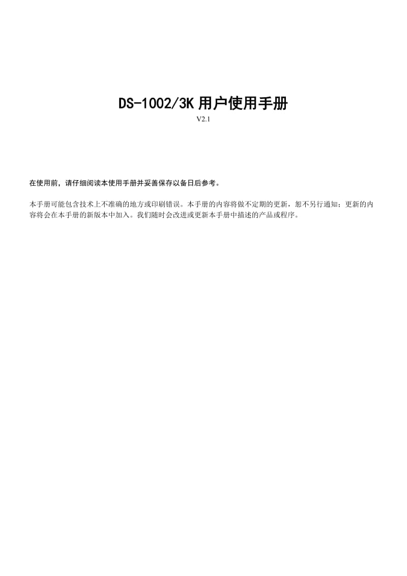 [基础科学]02K03K用户使用手册新.doc_第1页