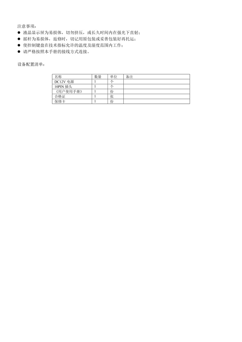 [基础科学]02K03K用户使用手册新.doc_第2页