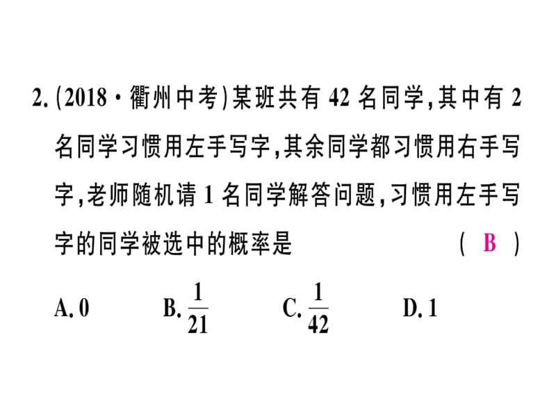 2018-2019学年九年级数学湘教版下册课件：专项训练八 概率初步 (共24张PPT).ppt_第3页