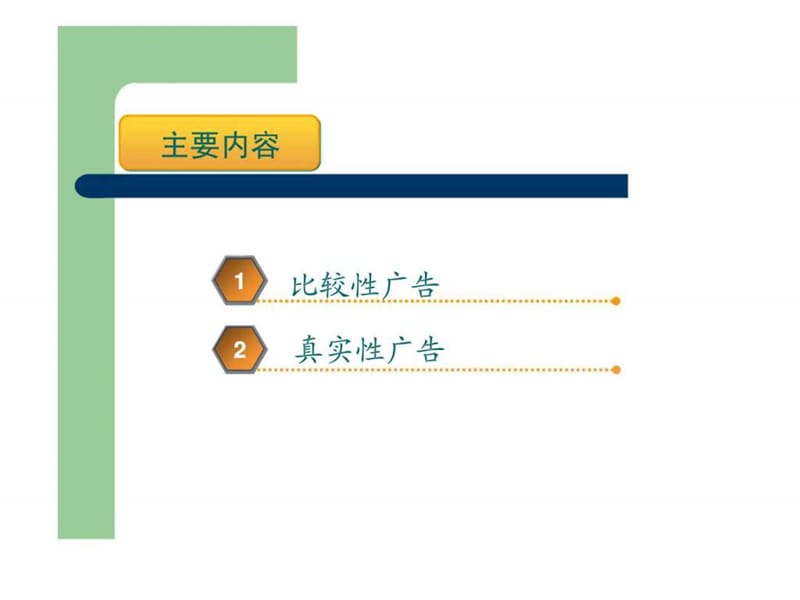 广告宏观管理3.ppt_第2页