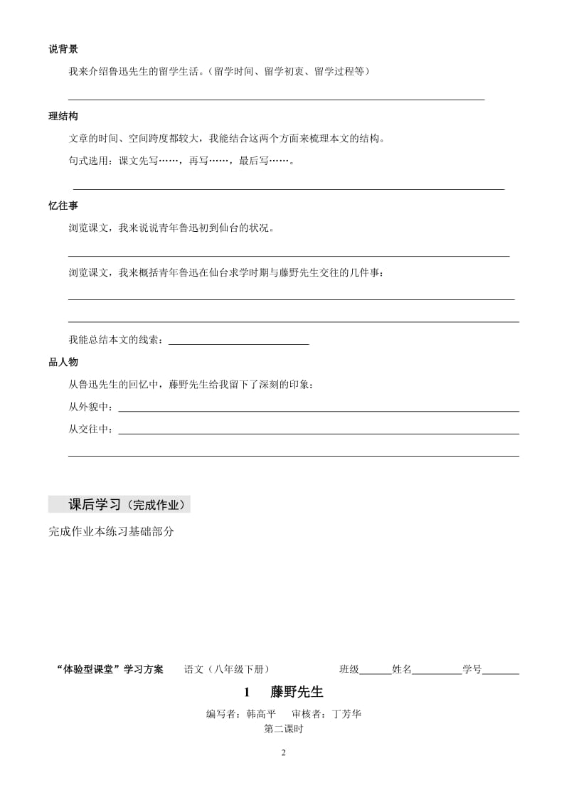 [初二语文]藤野先生学习方案.doc_第2页