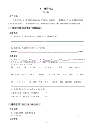 [初二语文]藤野先生学习方案.doc