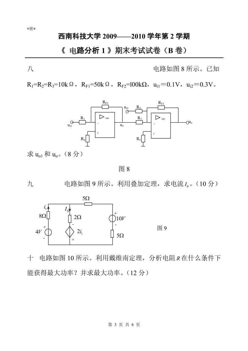 [工学]西科大电路分析期末试卷.doc_第3页