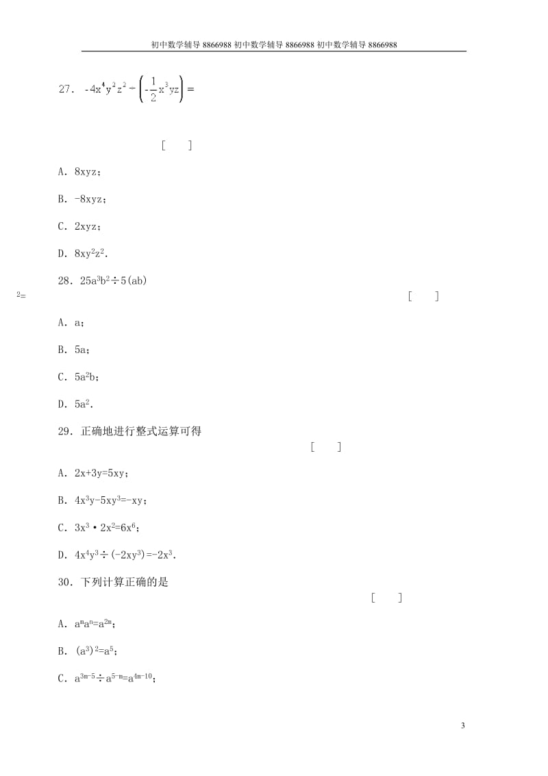 [初二数学]整式的除法专题训练.doc_第3页