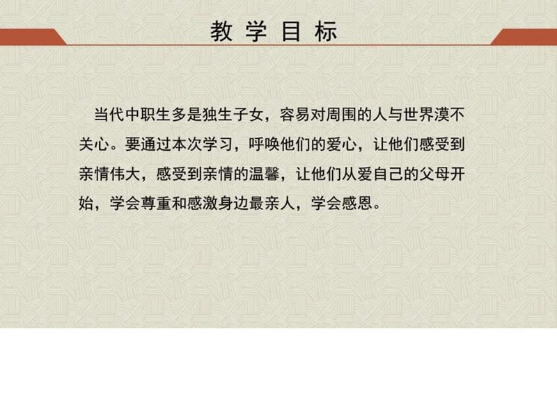 父爱母爱亲情进行时自己做图文.ppt.ppt_第2页