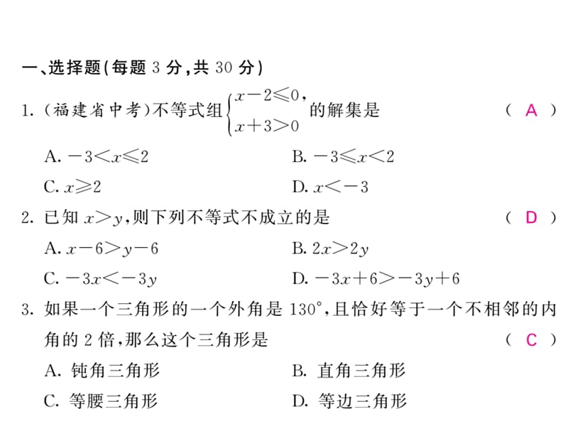 2018-2019学年北师大版八年级数学下册教用课件：期中检测(共53张PPT).ppt_第2页