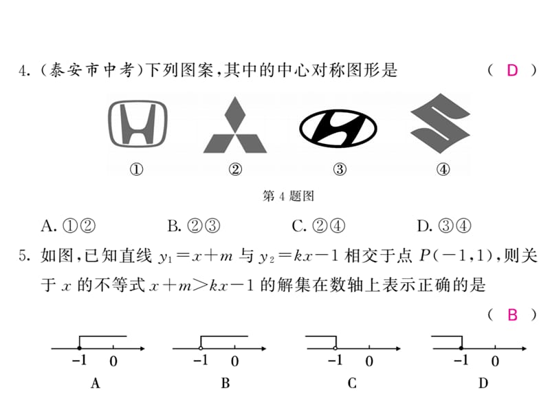 2018-2019学年北师大版八年级数学下册教用课件：期中检测(共53张PPT).ppt_第3页