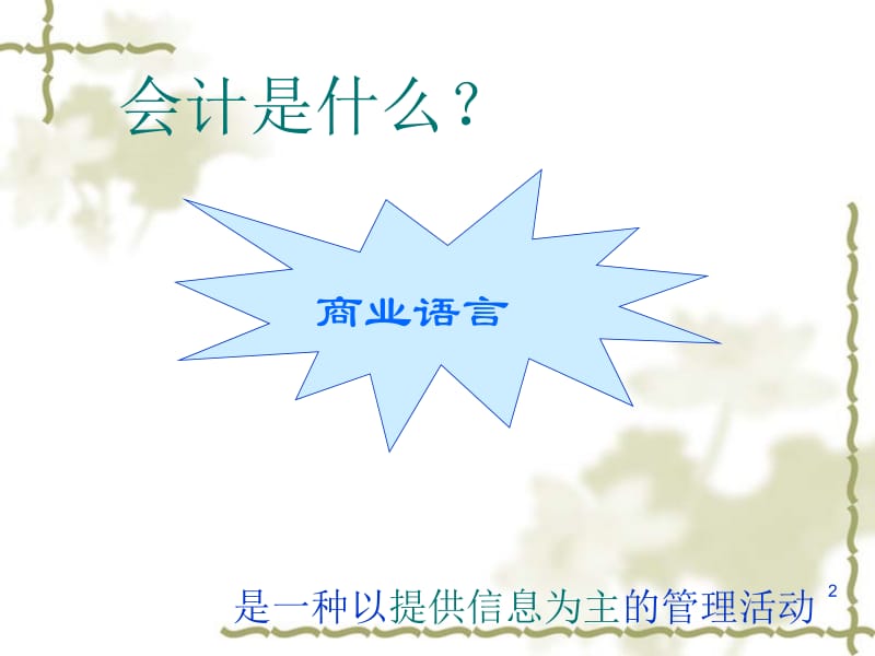 村集体经济组织会计.ppt_第2页