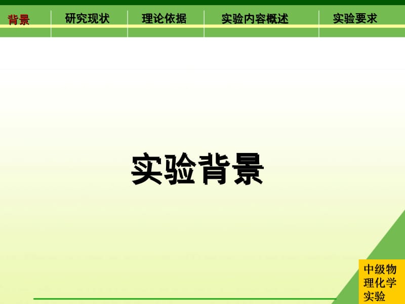 柴油乳化与燃烧性能测定.ppt_第2页