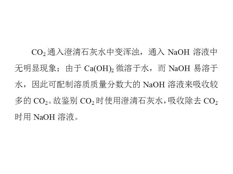 2018-2019学年九年级化学人教版下册课件：第十单元 微专题3　NaOH溶液与CO2是否反应的相关探究(共29张PPT).ppt_第3页