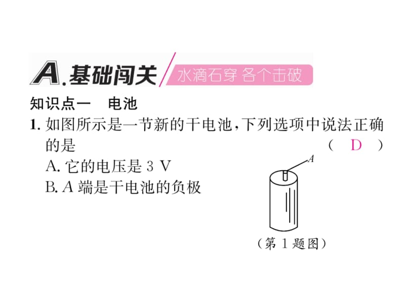 2018-2019学年九年级物理沪科版下册课件：第18章第1节 电能的产生(共26张PPT).ppt_第3页