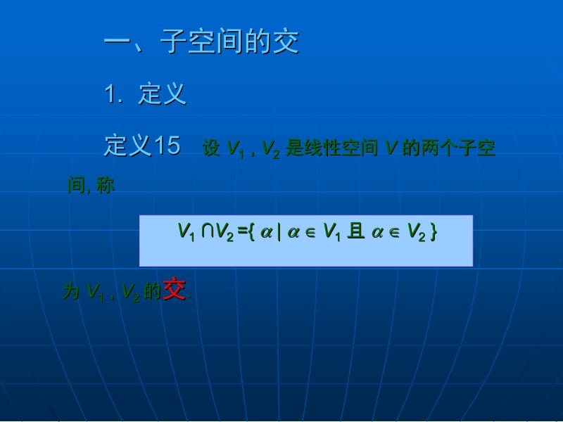 大学数学(高数微积分)第六章线性空间第六节(课堂讲义).ppt_第2页