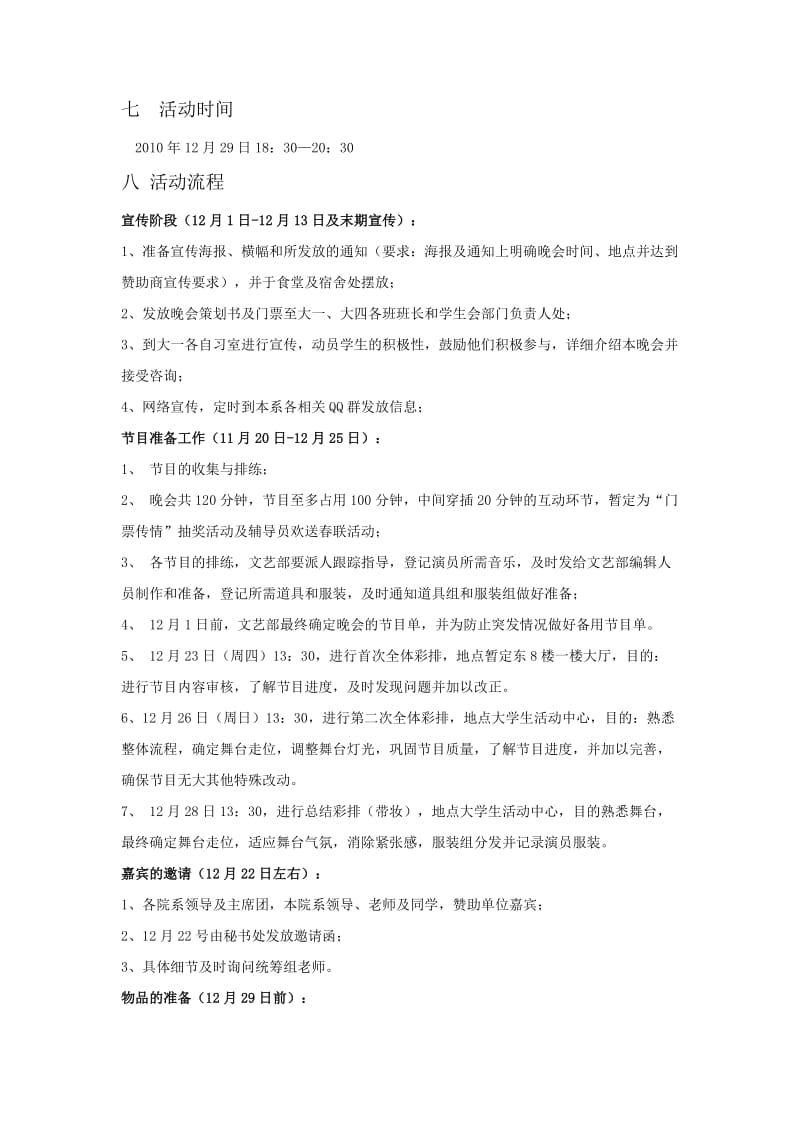 [工作计划]07级毕业生晚会策划.doc_第2页