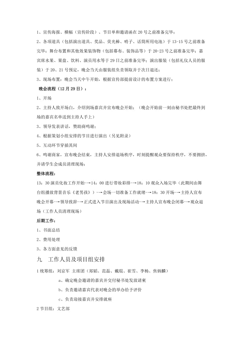 [工作计划]07级毕业生晚会策划.doc_第3页